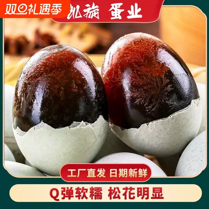 凯旋鄱阳湖24枚装松花皮蛋变蛋无铅工艺麻鸭蛋溏心精品凉拌菜K