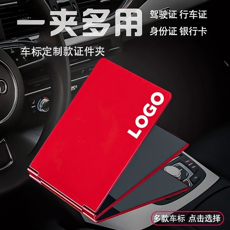 适用奔驰宝马奥迪特斯拉车标驾驶证套证件夹卡包行驶证卡盒二合一