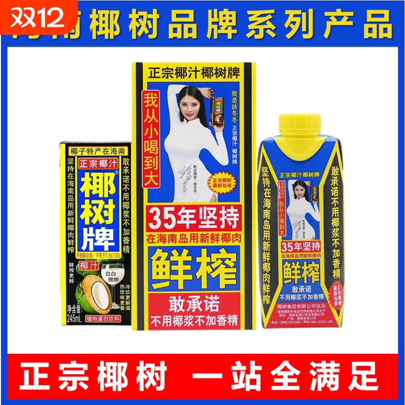 椰树椰汁植物蛋白饮料鲜椰肉天然无添加330ml/1L椰子盒装健康鲜榨