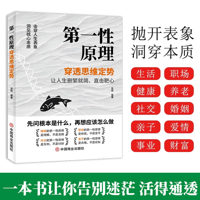 第一性原理马斯克推崇的思维方式