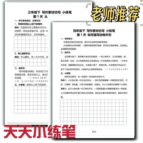 小学生三四五六年级上下册天天小练笔语文教材同步作文作文仿写培训机构教材老师推荐同款范文好词好句作文提升