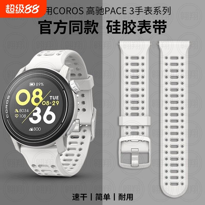 适用coros高驰pace4表带pace3运动2手表apex官方同款pro2硅胶男生限量非原装户外专用透气手配件女款替换腕带 - 实物图