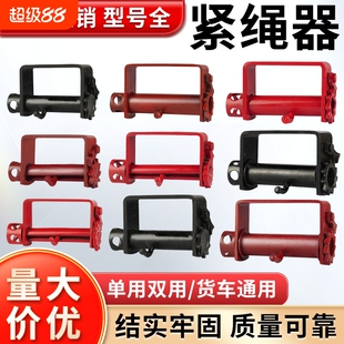 货车紧绳器焊接紧线器收拉绞绳紧固器手动收紧器重型汽车卡车加厚