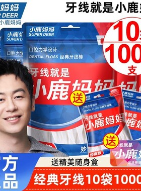 小鹿妈妈超细牙线棒便携家庭装牙签线盒袋装剔牙牙齿牙缝力学口腔
