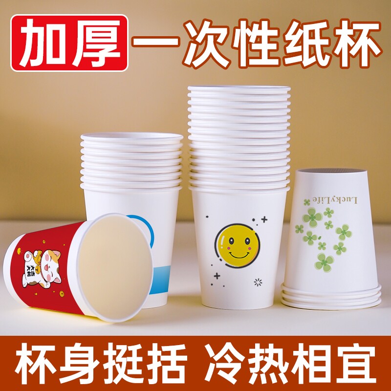 纸杯一次性杯子新年水杯加硬加厚家用商用过年年货整箱批发