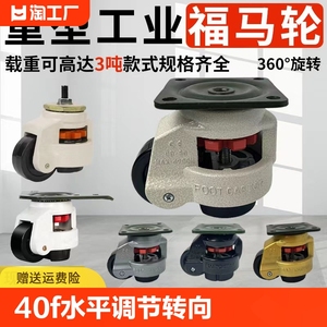 福马轮万向轮40f水平调节转向轮60f平板支撑设备重型脚轮100f橡胶