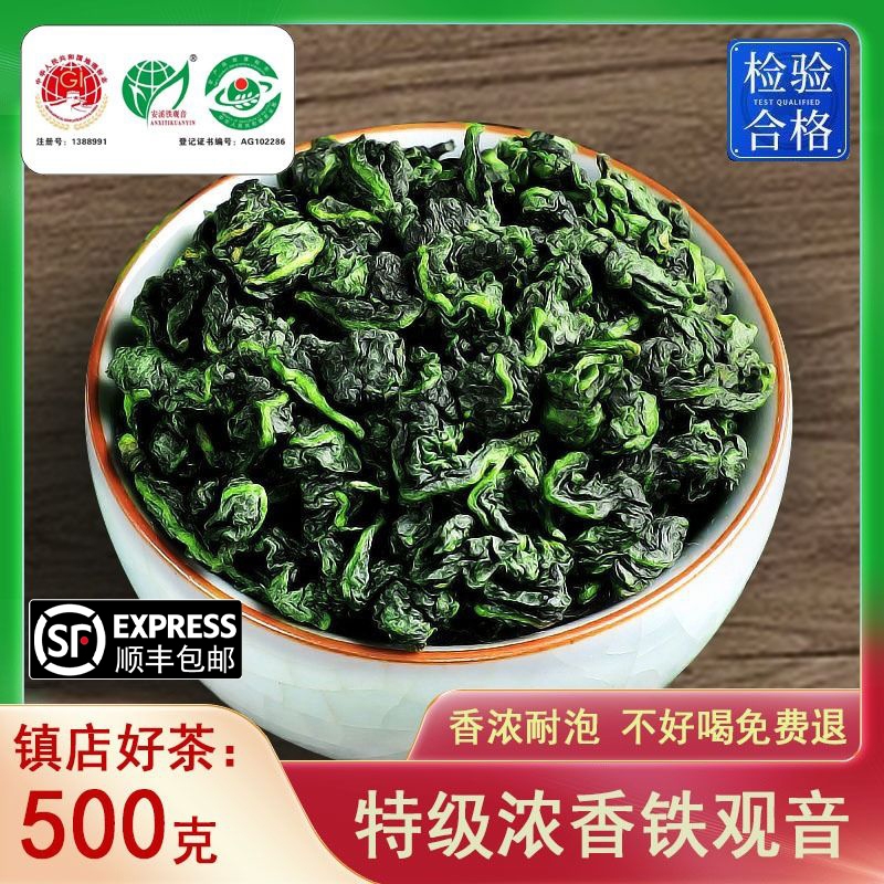 铁观音特级浓香型乌龙茶2024新茶安溪原产地 口粮茶500g 自