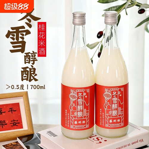 苏州桥冬雪醇酿0.5度桂花米酒