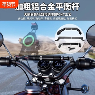 凯威格摩托车平衡杆龙头把铝合金踏板拓展电动车平横杆扩展支架