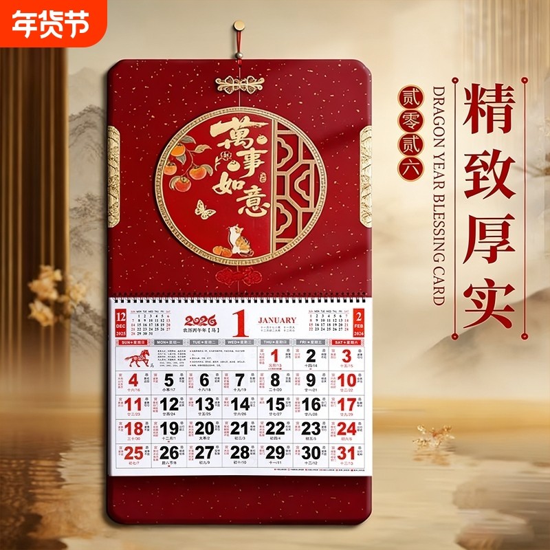 挂历2026年新款日历金箔福字挂墙式马年手撕历中国风福牌吊牌2025年家用黄历大号大六开记事,文具电教/文化用品/商务用品,台历,淘宝优惠券,粉丝福利购,淘宝优惠卷