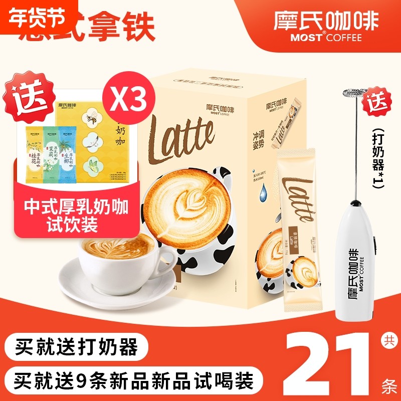摩氏21杯赠打奶器速溶咖啡特三合一学生拿铁奶香饮料固体奶茶好喝