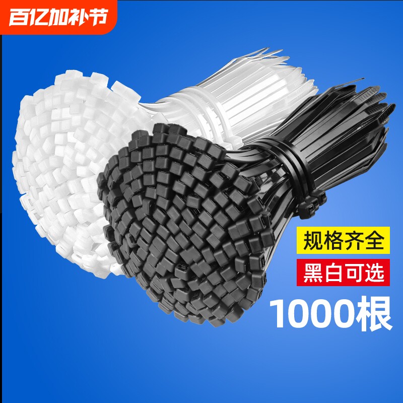 尼龙塑料扎带卡扣强力束线带电线扎绳固定捆绑自锁式扎线带黑白色