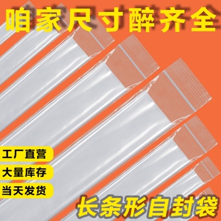 自封袋长条密封袋封口袋透明长条型加厚塑料pe遥控器包装袋防水