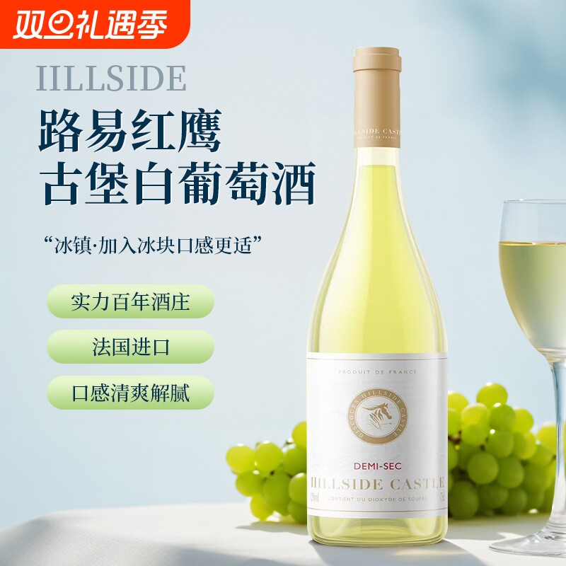 法国进口酒庄白葡萄酒半甜型果酒冰酒12度女生微醺750ml雷司令