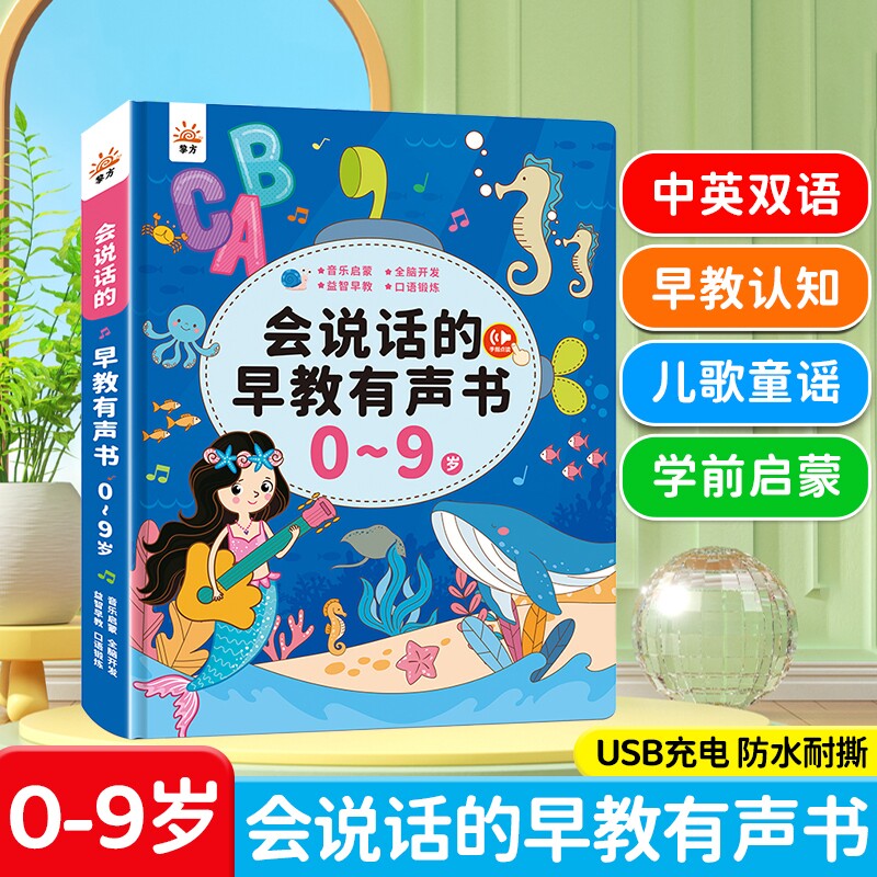 会说话的早教有声书0-9岁儿童点读发声书启蒙学习机宝宝益智玩具图片