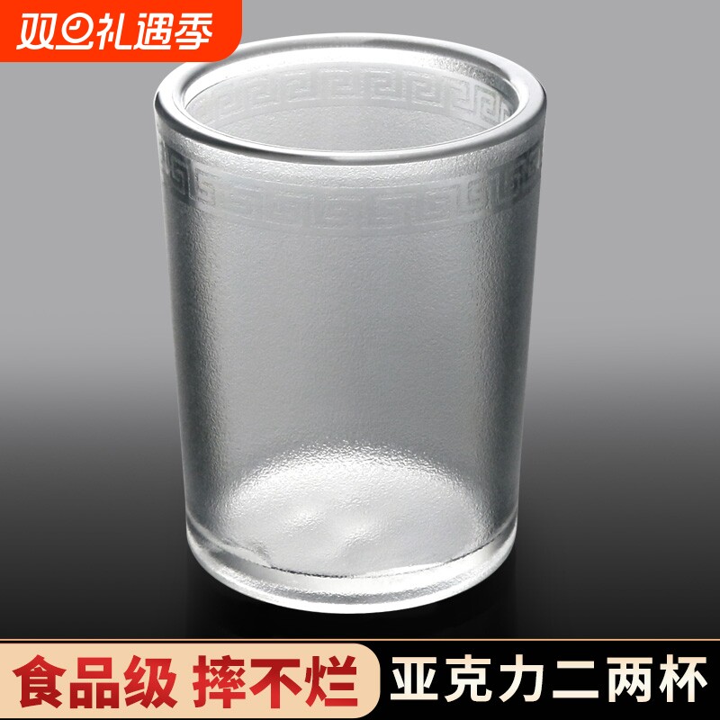 啤酒杯亚克力商用硬塑料杯二两白酒杯食品级塑料杯子PC透明二两杯