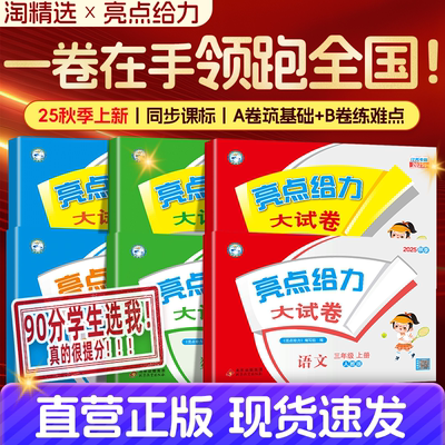 2025秋季新版亮点给力大试卷1-6
