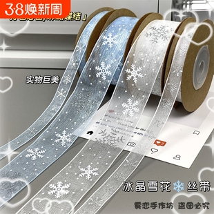 高颜值冬日雪花系列礼物包装绳创意装饰绑带雪花氛围感出卡打包绳