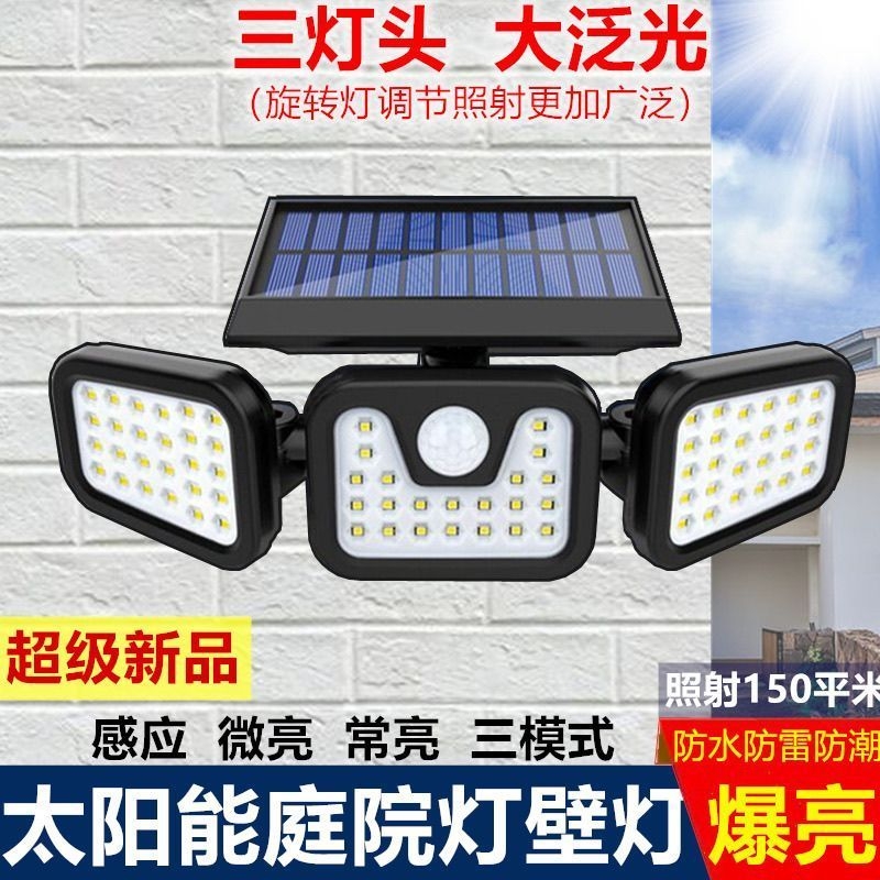 太阳能三头分体壁灯家用户外墙壁路灯防水人体感应庭院照明灯遥控