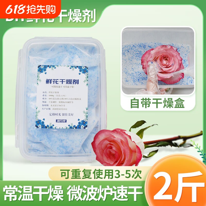 鲜花干燥剂相框DIY制作标本手工干花永生花硅胶粉2斤装玫瑰花保存