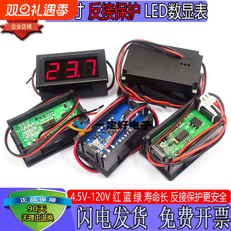 直流电压表LED数码管显示数字DC5-120V电动车电池电压指示显示器