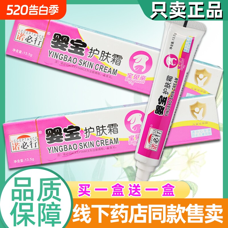 诺必行婴宝护肤霜婴幼儿宝宝湿痒消疹修复蚊虫叮咬特护膏按摩草本
