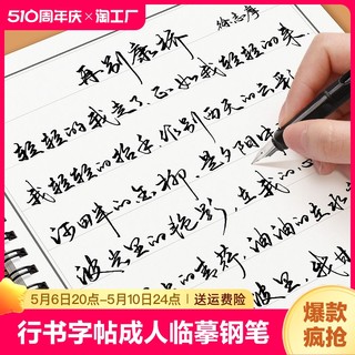 行书字帖成人练字行草临摹练字帖成年钢笔硬笔书法写字帖连笔专用男女生练字本速成初中生高中生大人控笔训练草书练习行楷每日一练