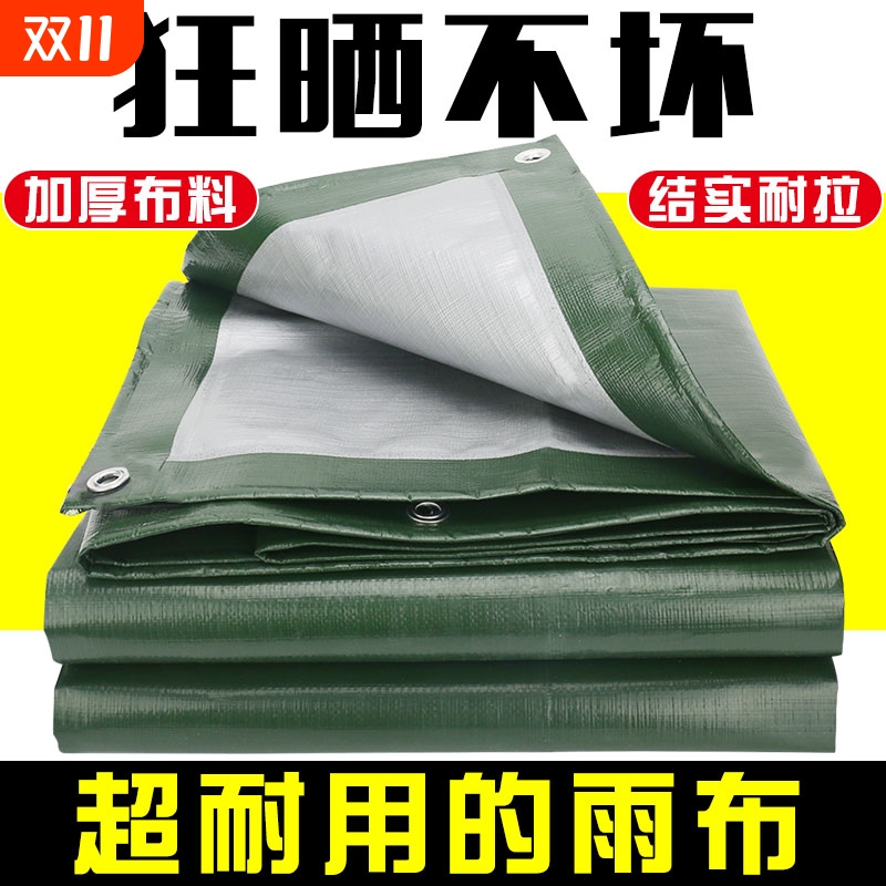 苫布加厚防雨布防水防晒篷布彩条遮阳遮雨棚户外货车帆布料阳台