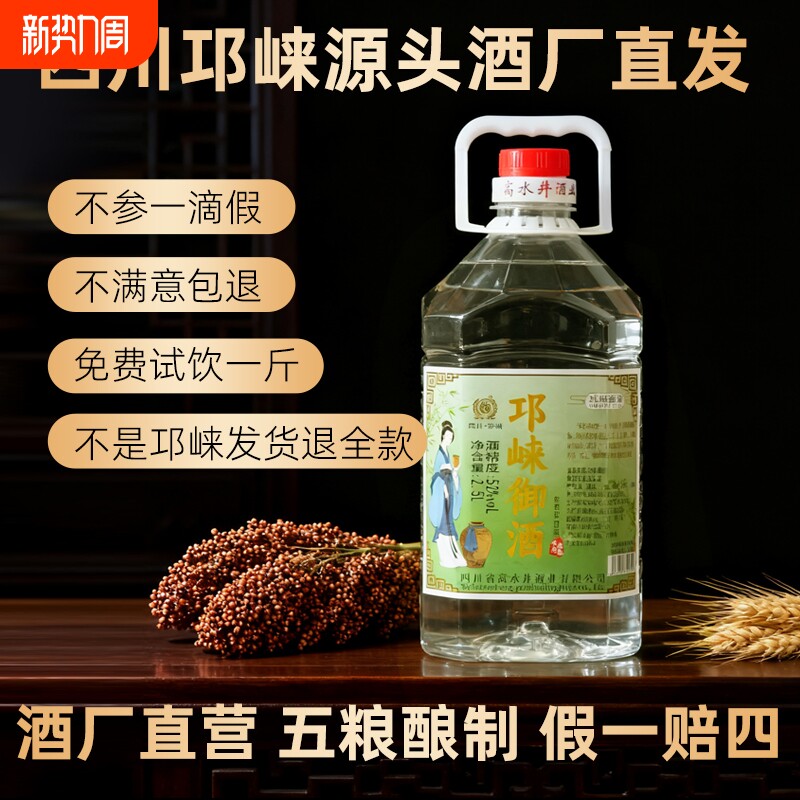四川邛崃御酒纯粮酒52度浓香型白酒口粮酒泡酒瓶装整箱酒业源头