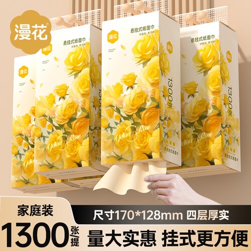 漫花抽纸悬挂式大包厕纸