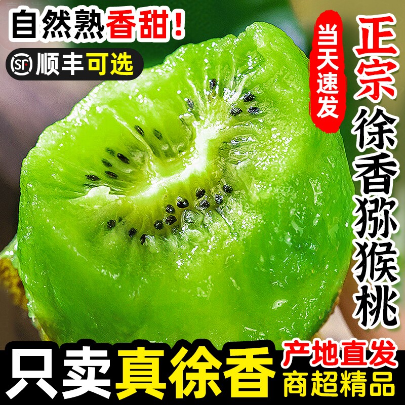 正宗陕西眉县徐香猕猴桃奇异果绿心新鲜水果应当季整箱包邮孕妇