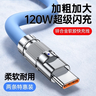 快冲冲Typec数据线120W快充6A适用华为荣耀vivo小米oppo加粗充电器tpyec加长安卓手机超级闪充车载机客线100w