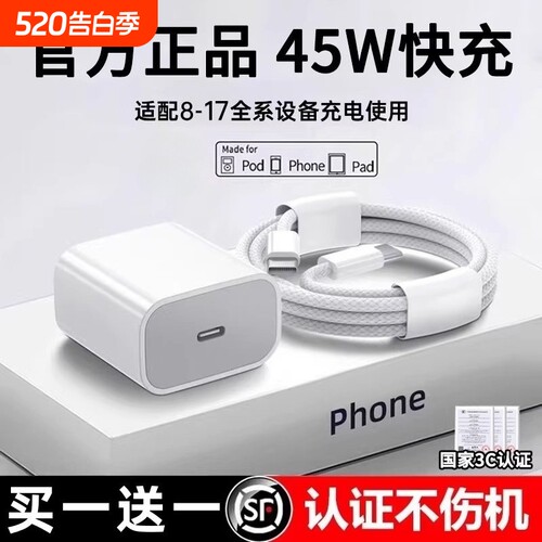 【国家3C认证】45W快充适用苹果充电器头iPhone17/15/14/16/12ProMax手机PD原装数据线13插头iPad一套装正品