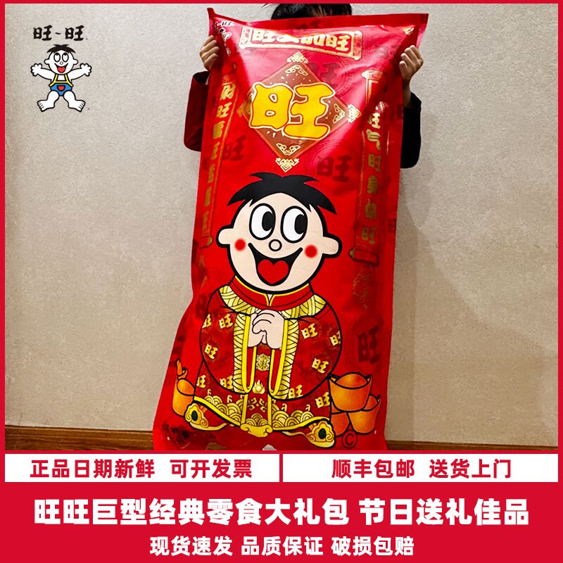 顺丰包邮-旺旺大礼包零食巨型2.8kg礼盒礼品团购年货礼物休闲仙贝