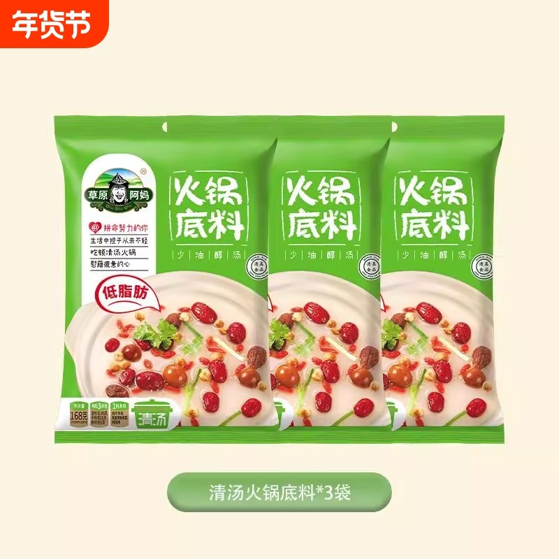 草原阿妈清汤火锅底料168g醇汤料辣汤清真调味料正品牛油麻辣微辣,粮油调味/速食/干货/烘焙,火锅调料,淘宝优惠券,粉丝福利购,淘宝优惠卷