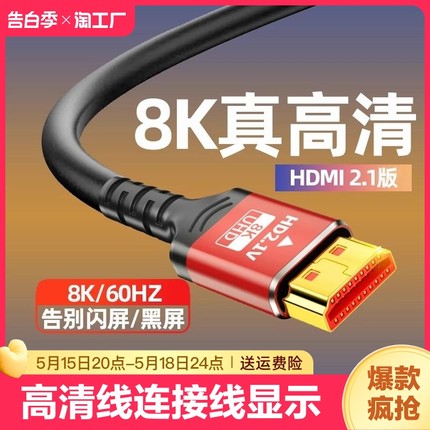 hdmi8k高清线连接线2.1显示器屏电视电脑投影仪和机顶盒数据音频