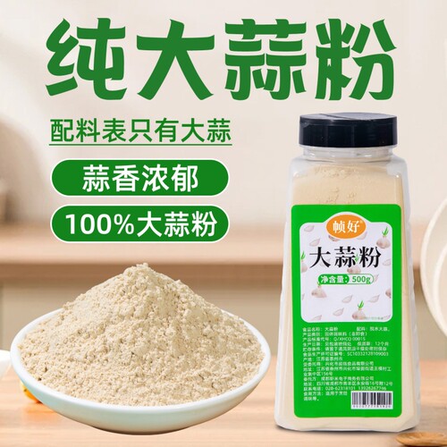 纯大蒜粉100g瓶装|超5000次加购