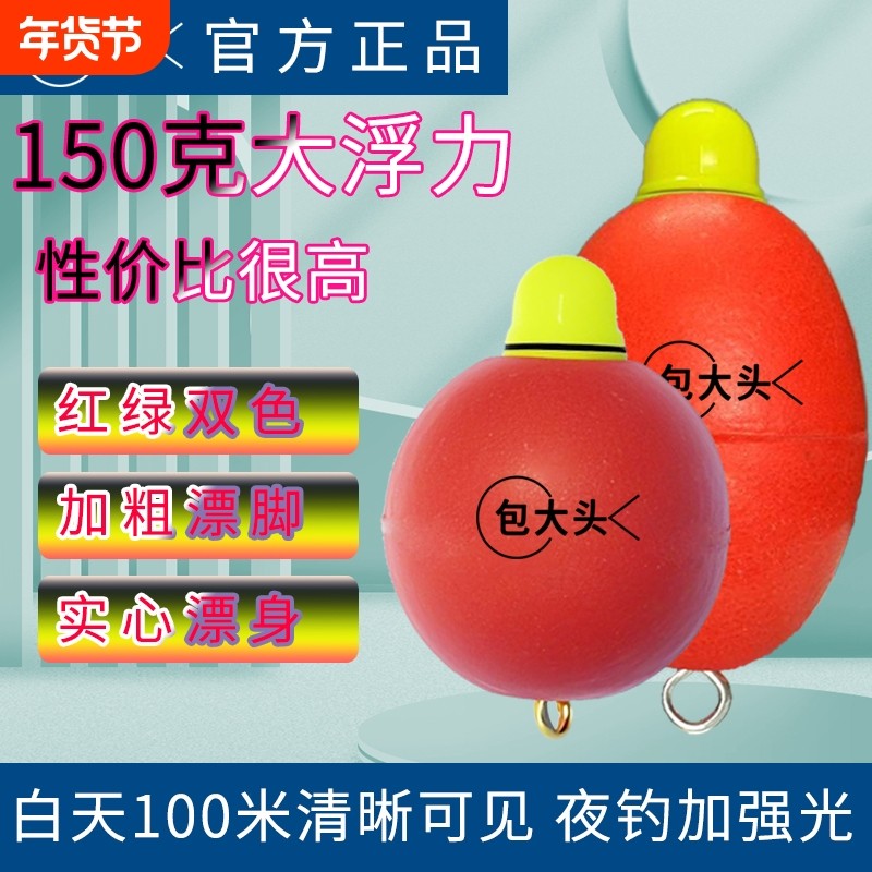 包大头一代防水浮漂 鲢鳙鱼漂夜光双色100g/150g/200g /300g 圆形,户外/登山/野营/旅行用品,浮漂,淘宝优惠券,粉丝福利购,淘宝优惠卷