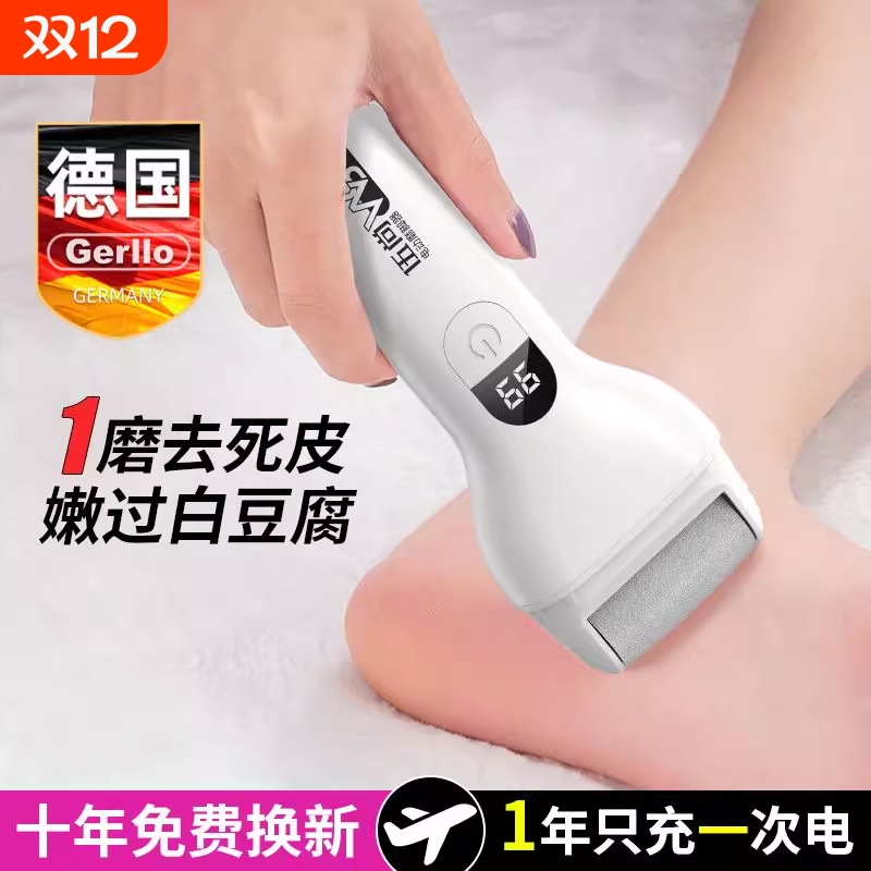 德国磨脚器电动修脚器去死皮脚老茧脚后跟足部刮角质护理美脚神器
