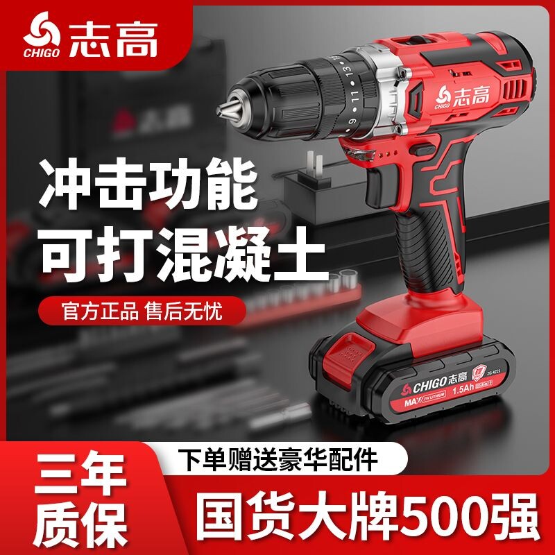 志高电钻锂电钻充电双速多功能家用小型手枪钻冲击钻手电钻螺丝刀