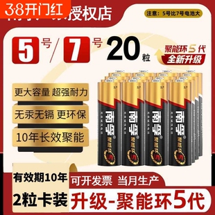 南孚电池5号和7号碱性1.5V电池AAA遥控器鼠标电子秤LR03玩具电池