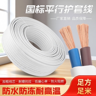 家用电线二芯白色护套电源线2芯1 2.5平方户外防水多股软电缆 1.5