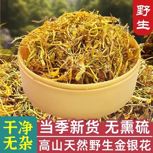 野生金银花干货正宗生晒无硫正品忍冬花山银花茶中药材可洗澡婴儿