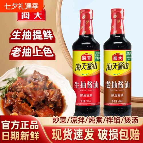 海天生抽酱油500ml老抽酱油