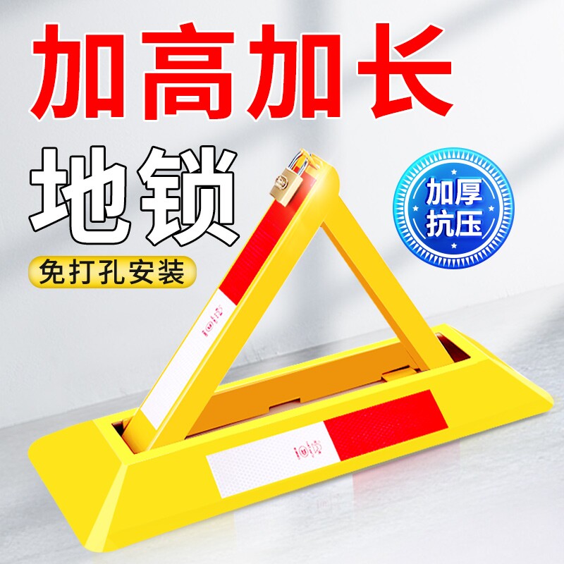 加厚车位停车位锁地锁地桩车位防占用神器停车占位桩挡车器免打孔图片