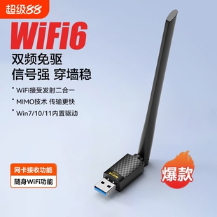 无线wifi网卡台式电脑usb接口高速千兆笔记本台式机外置5g蓝牙二合一内置双频信号免驱动wifi6网络信号接收器