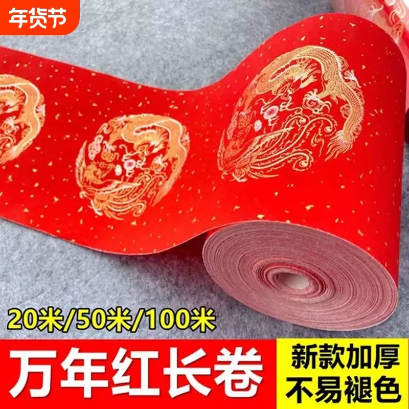 万年红长卷对联纸2026马年新款红纸专用宣纸春联纸自写加厚空白手写批发书法福字春节洒金七言大张写对联大门,文具电教/文化用品/商务用品,万年红对联纸,淘宝优惠券,粉丝福利购,淘宝优惠卷