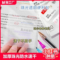 Прозрачная заметка для школьников, водонепроницаемая быстросохнущая высококачественная наклейка, увеличенная толщина, для средней школы