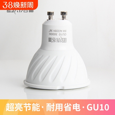 绿诗洛照明GU10射灯LED灯杯灯泡