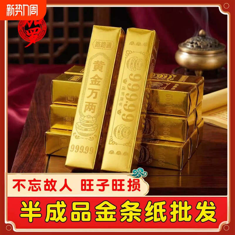 高亮大号金条纸半成品批发黄金万两金砖硬卡折叠免粘清明十月一春节用